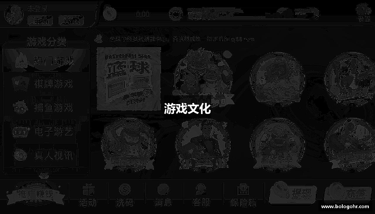 游戏文化